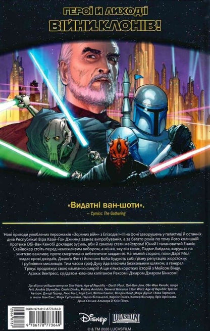 Star Wars Era Of The Republic - Зорян Вйни Ера Республки Jody Hauser, Ethan Sachs, Marc Guggenheim - Джод Хаузер, тан Сакс, Марк Гуггенхайм 9786178773649-3