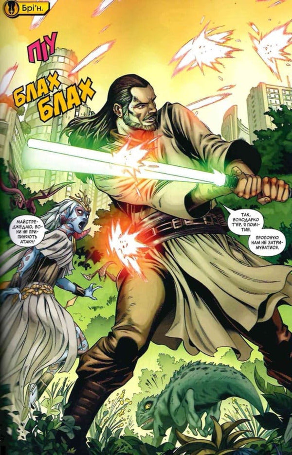Star Wars Era Of The Republic - Зорян Вйни Ера Республки Jody Hauser, Ethan Sachs, Marc Guggenheim - Джод Хаузер, тан Сакс, Марк Гуггенхайм 9786178773649-4