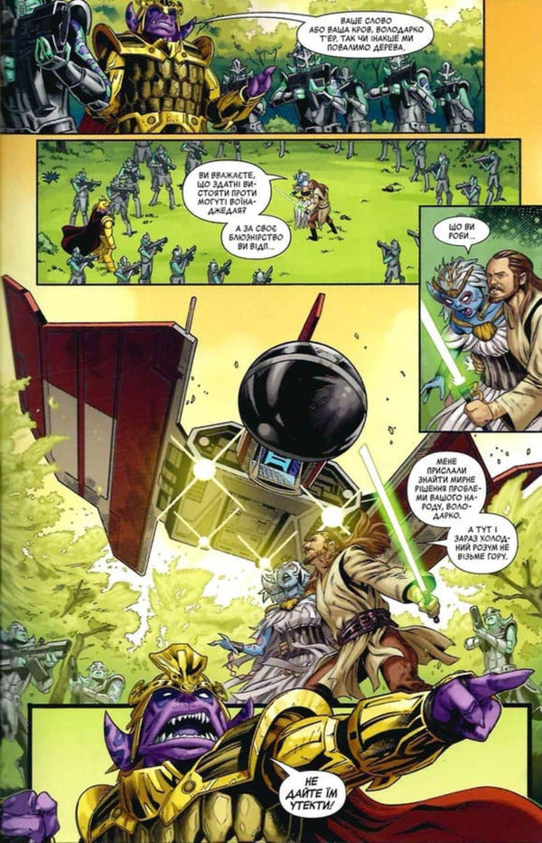 Star Wars Era Of The Republic - Зорян Вйни Ера Республки Jody Hauser, Ethan Sachs, Marc Guggenheim - Джод Хаузер, тан Сакс, Марк Гуггенхайм 9786178773649-6