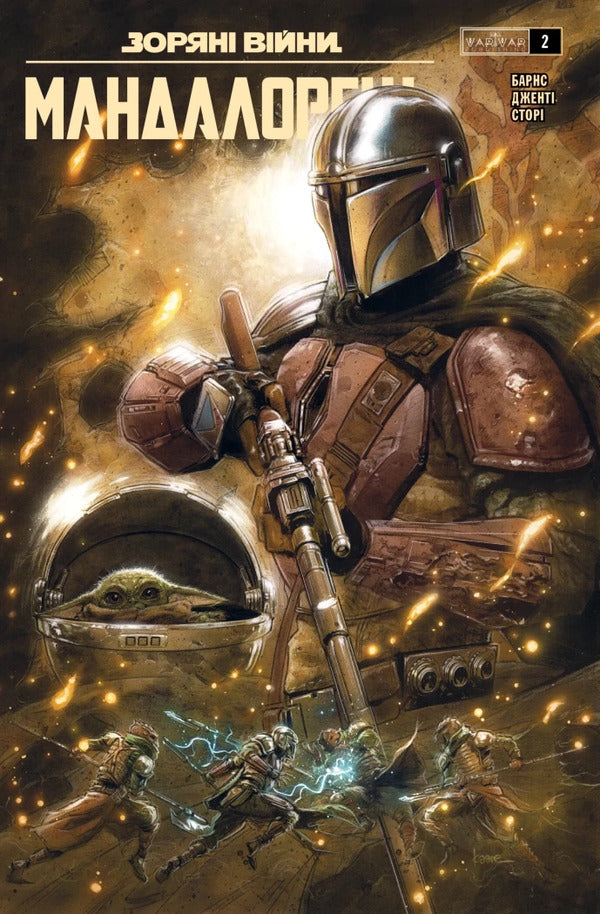 Star Wars Mandalorian Issue 2 - Зорян вйни Мандалорець Випуск 2 Barnes family - Родн Барнс 9786178775353-1