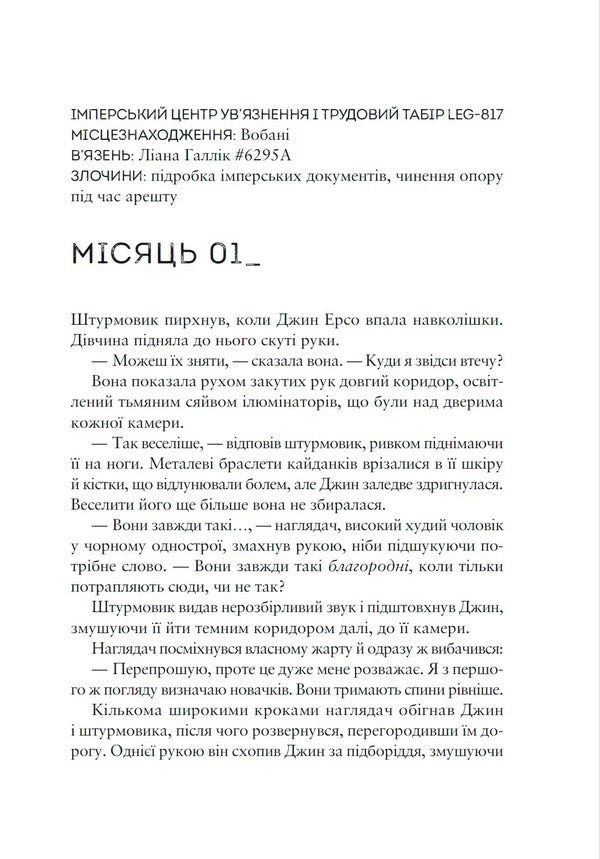 Star Wars Rise Of The Rebellion - Зорян вйни Сходження повстанки Beth Revis - Бет Рвс 9786178773267-2
