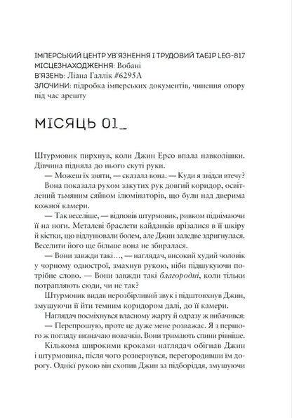 Star Wars Rise Of The Rebellion - Зорян вйни Сходження повстанки Beth Revis - Бет Рвс 9786178773267-2