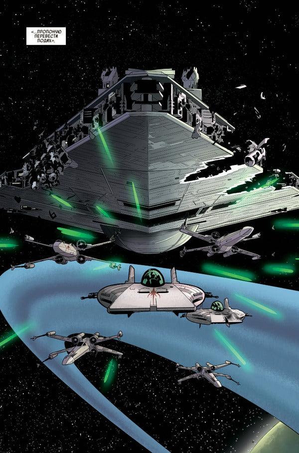 Star Wars Volume 2 Operation Zoresvitoch - Зорян Вйни Том 2 Операця Зоресвточ Charles Soule - Чарльз Соул 9786178774622-3