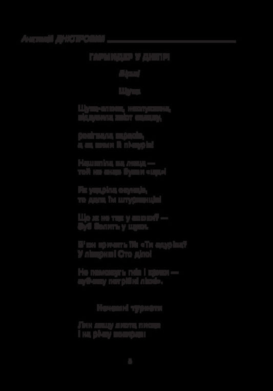 Star Word. A Book To Read. 1St Class / Зоряне слово. Книга для читання. 1 клас Natalia Budnaya / Наталя Будна 9789661092050-2