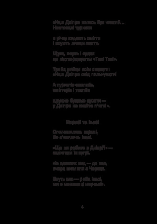 Star Word. A Book To Read. 1St Class / Зоряне слово. Книга для читання. 1 клас Natalia Budnaya / Наталя Будна 9789661092050-3