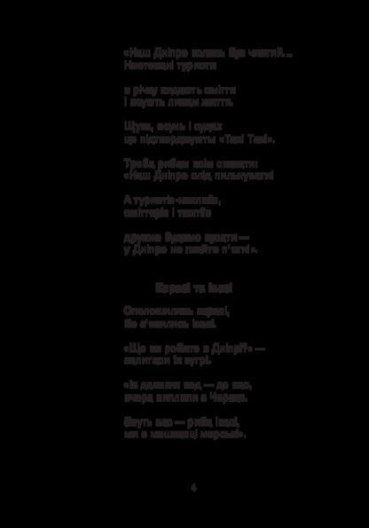 Star Word. A Book To Read. 1St Class / Зоряне слово. Книга для читання. 1 клас Natalia Budnaya / Наталя Будна 9789661092050-3