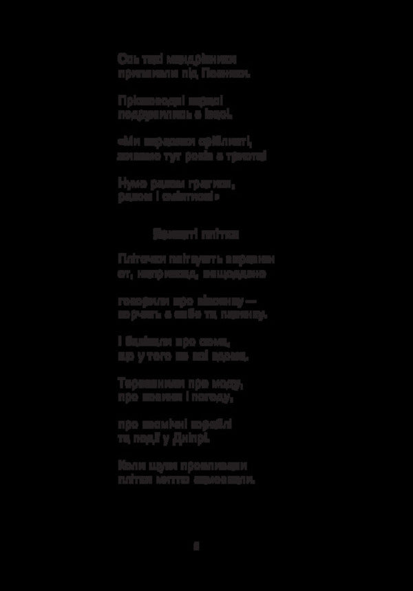 Star Word. A Book To Read. 1St Class / Зоряне слово. Книга для читання. 1 клас Natalia Budnaya / Наталя Будна 9789661092050-4