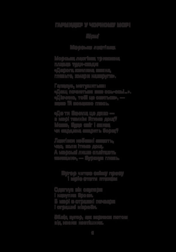 Star Word. A Book To Read. 1St Class / Зоряне слово. Книга для читання. 1 клас Natalia Budnaya / Наталя Будна 9789661092050-5