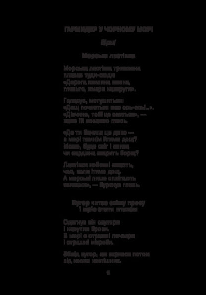 Star Word. A Book To Read. 1St Class / Зоряне слово. Книга для читання. 1 клас Natalia Budnaya / Наталя Будна 9789661092050-5