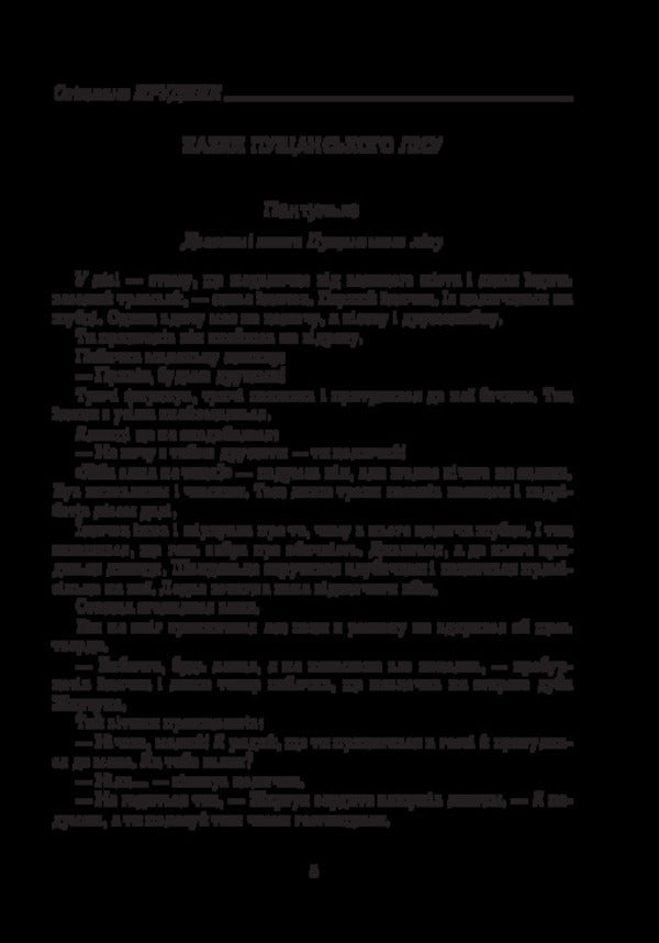 Star Word. A Book To Read. 2Nd Class / Зоряне слово. Книга для читання. 2 клас Natalia Budnaya / Наталя Будна 9789661092067-2