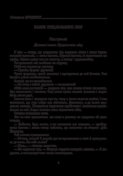 Star Word. A Book To Read. 2Nd Class / Зоряне слово. Книга для читання. 2 клас Natalia Budnaya / Наталя Будна 9789661092067-2