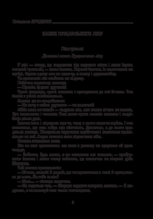 Star Word. A Book To Read. 2Nd Class / Зоряне слово. Книга для читання. 2 клас Natalia Budnaya / Наталя Будна 9789661092067-2