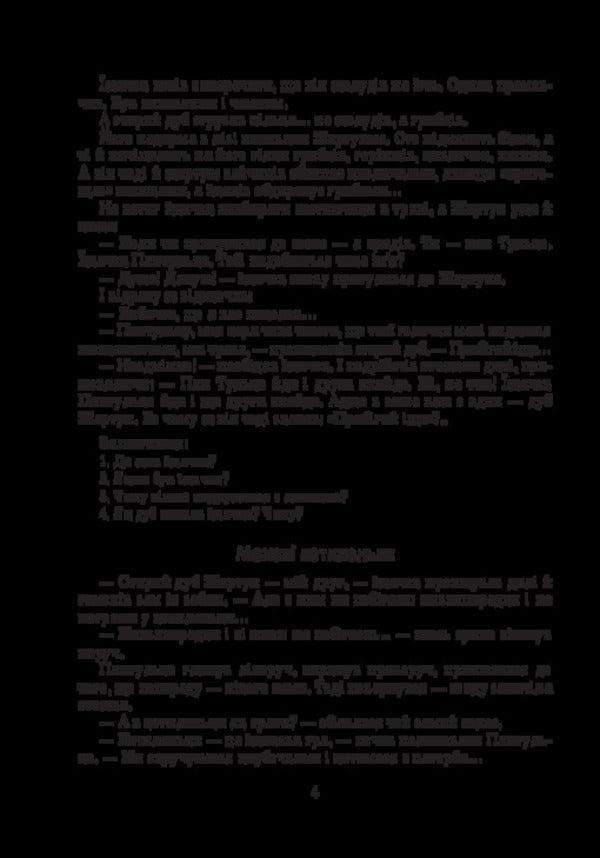 Star Word. A Book To Read. 2Nd Class / Зоряне слово. Книга для читання. 2 клас Natalia Budnaya / Наталя Будна 9789661092067-3