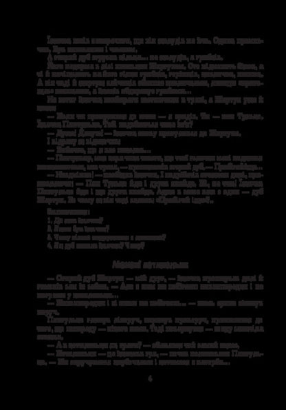 Star Word. A Book To Read. 2Nd Class / Зоряне слово. Книга для читання. 2 клас Natalia Budnaya / Наталя Будна 9789661092067-3