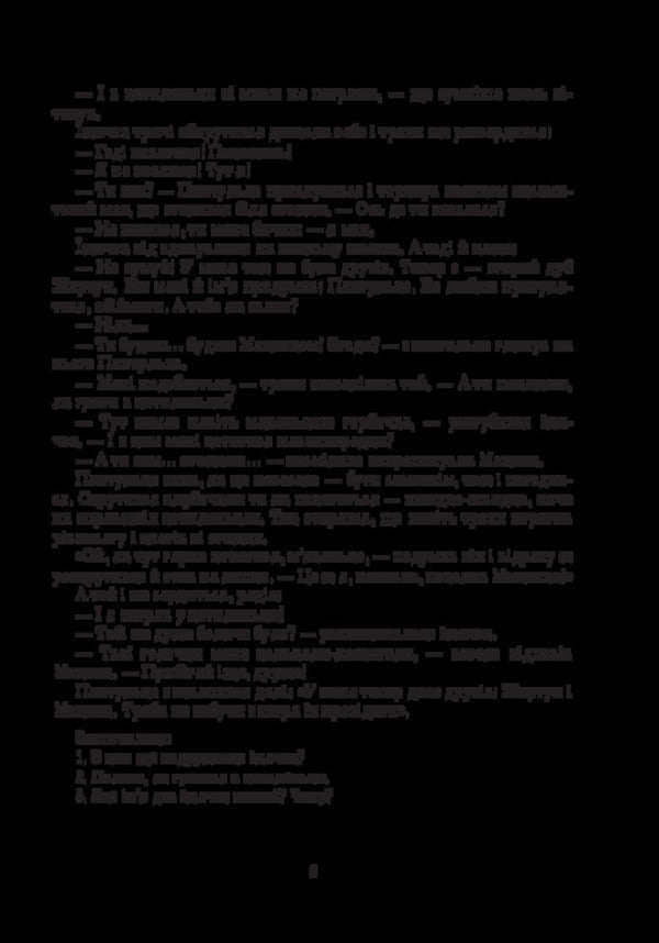 Star Word. A Book To Read. 2Nd Class / Зоряне слово. Книга для читання. 2 клас Natalia Budnaya / Наталя Будна 9789661092067-4