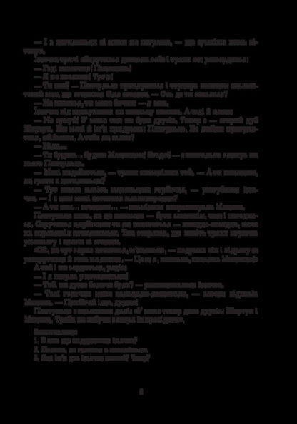 Star Word. A Book To Read. 2Nd Class / Зоряне слово. Книга для читання. 2 клас Natalia Budnaya / Наталя Будна 9789661092067-4