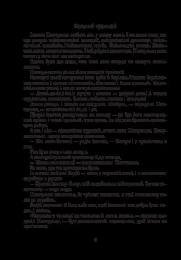 Star Word. A Book To Read. 2Nd Class / Зоряне слово. Книга для читання. 2 клас Natalia Budnaya / Наталя Будна 9789661092067-5