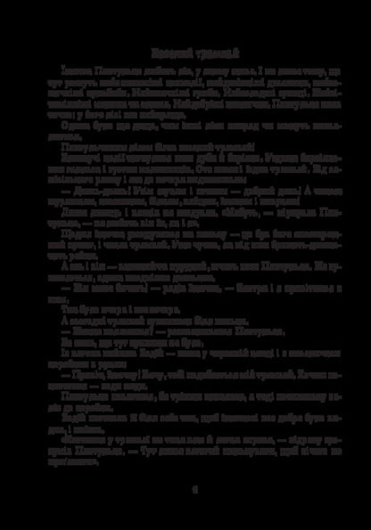 Star Word. A Book To Read. 2Nd Class / Зоряне слово. Книга для читання. 2 клас Natalia Budnaya / Наталя Будна 9789661092067-5