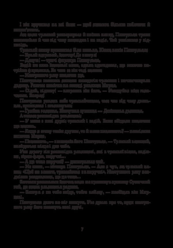 Star Word. A Book To Read. 2Nd Class / Зоряне слово. Книга для читання. 2 клас Natalia Budnaya / Наталя Будна 9789661092067-6