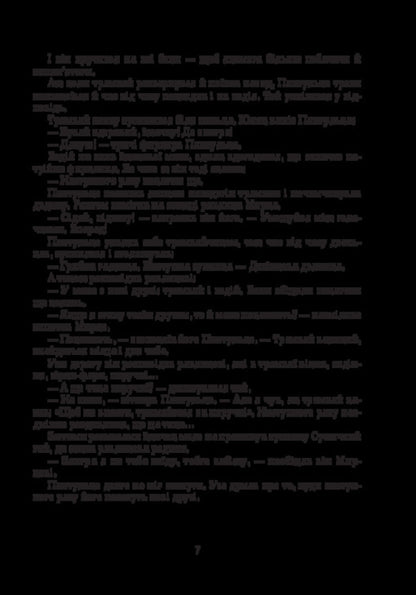 Star Word. A Book To Read. 2Nd Class / Зоряне слово. Книга для читання. 2 клас Natalia Budnaya / Наталя Будна 9789661092067-6