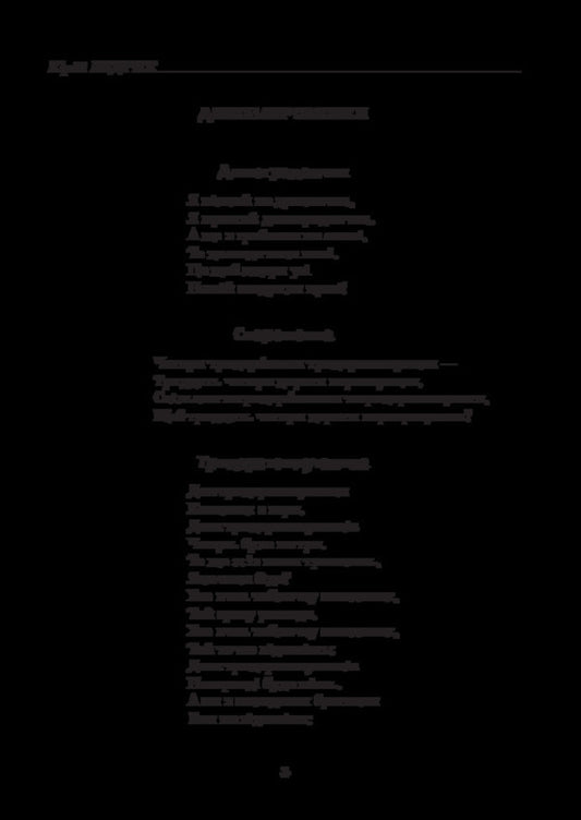 Star Word. A Book To Read. 3Rd Grade / Зоряне слово. Книга для читання. 3 клас Natalia Budnaya / Наталя Будна 9789661092074-2