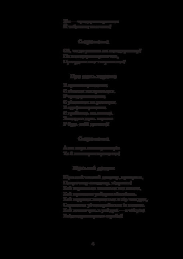 Star Word. A Book To Read. 3Rd Grade / Зоряне слово. Книга для читання. 3 клас Natalia Budnaya / Наталя Будна 9789661092074-3