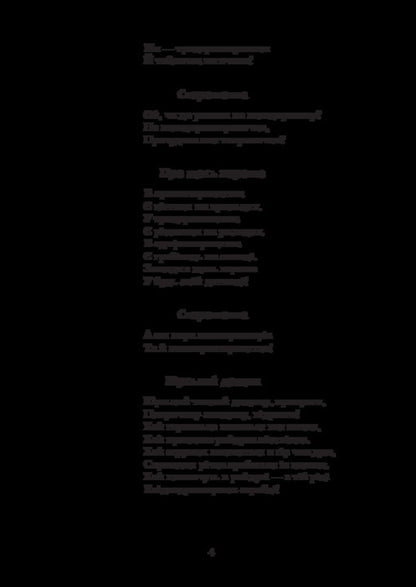 Star Word. A Book To Read. 3Rd Grade / Зоряне слово. Книга для читання. 3 клас Natalia Budnaya / Наталя Будна 9789661092074-3