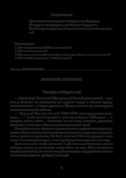 Star Word. A Book To Read. 3Rd Grade / Зоряне слово. Книга для читання. 3 клас Natalia Budnaya / Наталя Будна 9789661092074-4