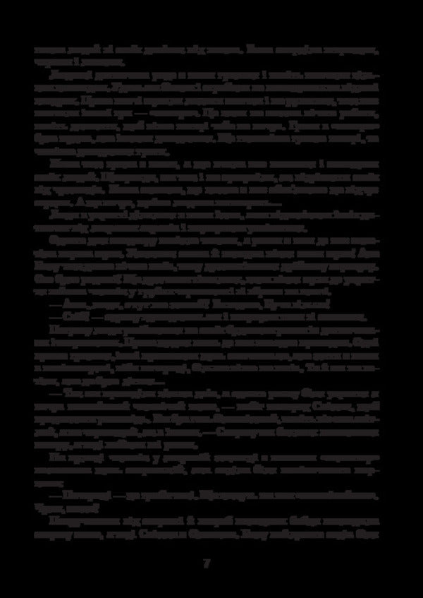 Star Word. A Book To Read. 3Rd Grade / Зоряне слово. Книга для читання. 3 клас Natalia Budnaya / Наталя Будна 9789661092074-6