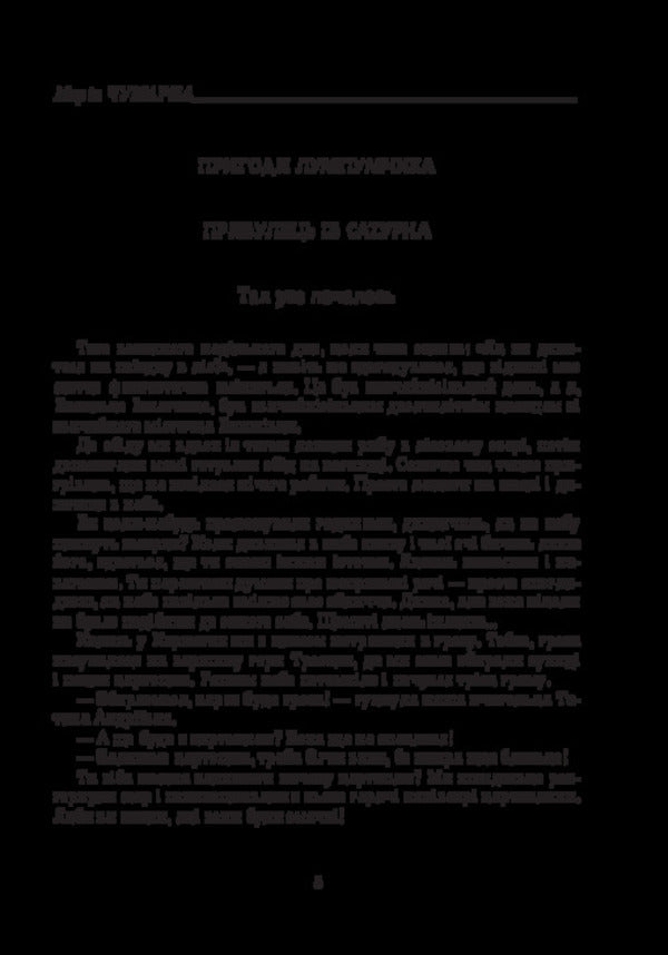 Star Word. A Book To Read. 4Th Grade / Зоряне слово. Книга для читання. 4 клас Natalia Budnaya / Наталя Будна 9789661092081-2