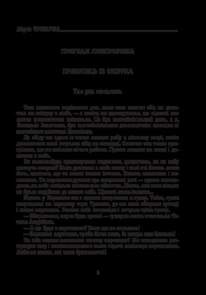 Star Word. A Book To Read. 4Th Grade / Зоряне слово. Книга для читання. 4 клас Natalia Budnaya / Наталя Будна 9789661092081-2