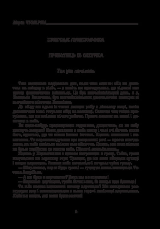 Star Word. A Book To Read. 4Th Grade / Зоряне слово. Книга для читання. 4 клас Natalia Budnaya / Наталя Будна 9789661092081-2