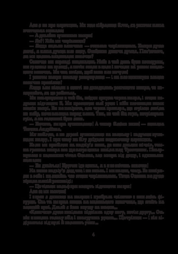 Star Word. A Book To Read. 4Th Grade / Зоряне слово. Книга для читання. 4 клас Natalia Budnaya / Наталя Будна 9789661092081-3