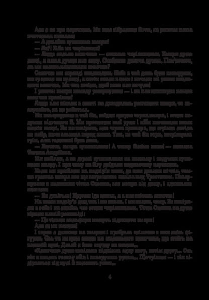 Star Word. A Book To Read. 4Th Grade / Зоряне слово. Книга для читання. 4 клас Natalia Budnaya / Наталя Будна 9789661092081-3