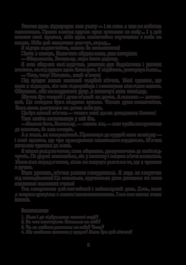 Star Word. A Book To Read. 4Th Grade / Зоряне слово. Книга для читання. 4 клас Natalia Budnaya / Наталя Будна 9789661092081-4