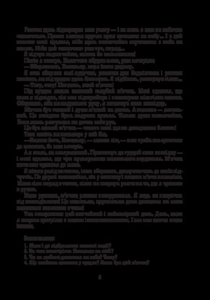 Star Word. A Book To Read. 4Th Grade / Зоряне слово. Книга для читання. 4 клас Natalia Budnaya / Наталя Будна 9789661092081-4