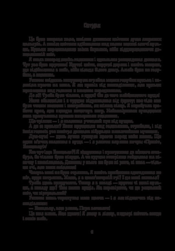 Star Word. A Book To Read. 4Th Grade / Зоряне слово. Книга для читання. 4 клас Natalia Budnaya / Наталя Будна 9789661092081-5