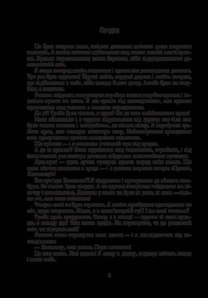 Star Word. A Book To Read. 4Th Grade / Зоряне слово. Книга для читання. 4 клас Natalia Budnaya / Наталя Будна 9789661092081-5