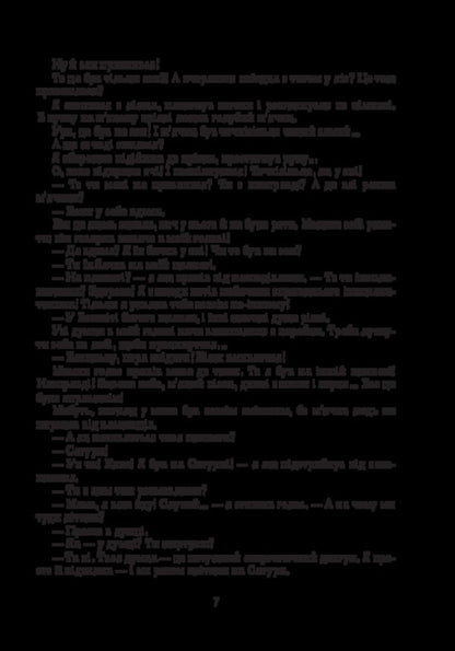 Star Word. A Book To Read. 4Th Grade / Зоряне слово. Книга для читання. 4 клас Natalia Budnaya / Наталя Будна 9789661092081-6