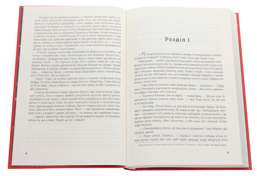 Star agent / Зірковий агент Джон Скальци 978-966-10-6202-2-4