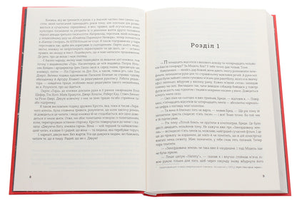 Star agent / Зірковий агент Джон Скальци 978-966-10-6202-2-4