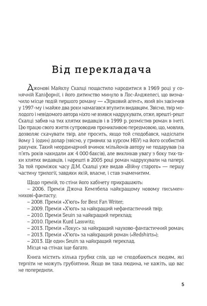 Star agent / Зірковий агент Джон Скальци 978-966-10-6202-2-6