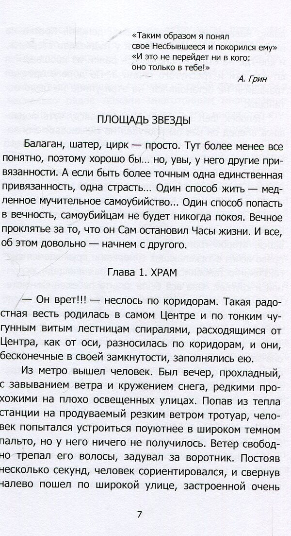 Star area / Площадь звезды Оскар Риманец 978-617-7390-12-0-4