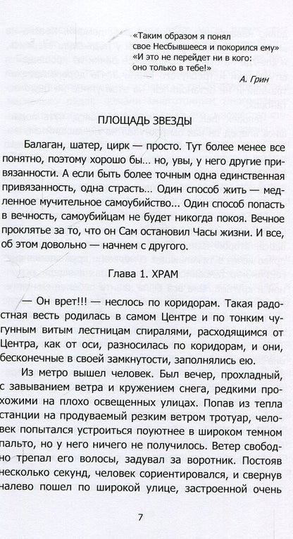 Star area / Площадь звезды Оскар Риманец 978-617-7390-12-0-4