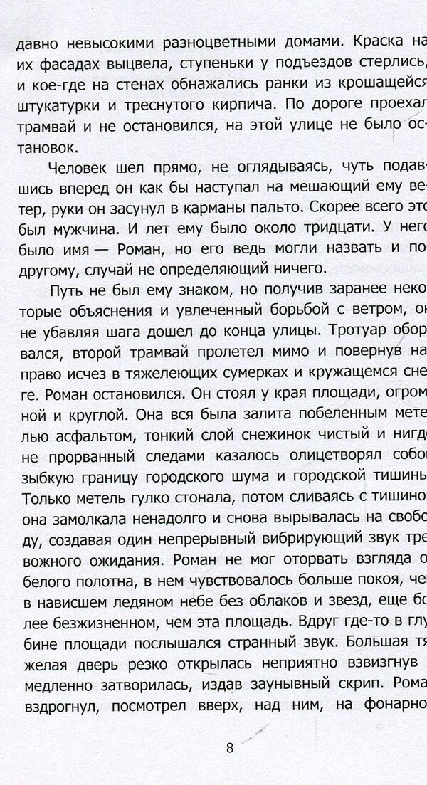 Star area / Площадь звезды Оскар Риманец 978-617-7390-12-0-5