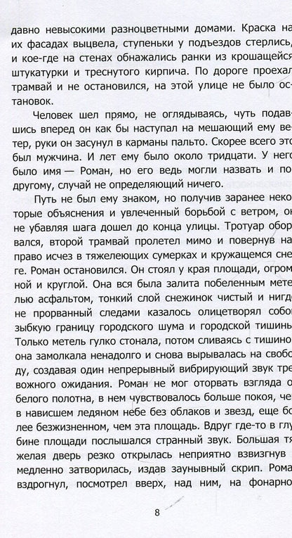 Star area / Площадь звезды Оскар Риманец 978-617-7390-12-0-5
