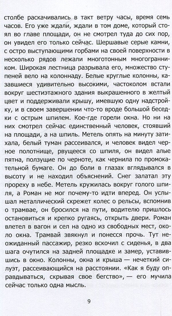 Star area / Площадь звезды Оскар Риманец 978-617-7390-12-0-6