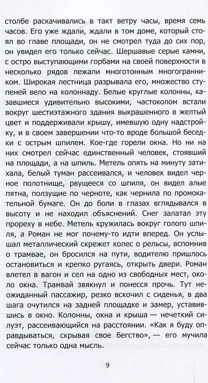 Star area / Площадь звезды Оскар Риманец 978-617-7390-12-0-6