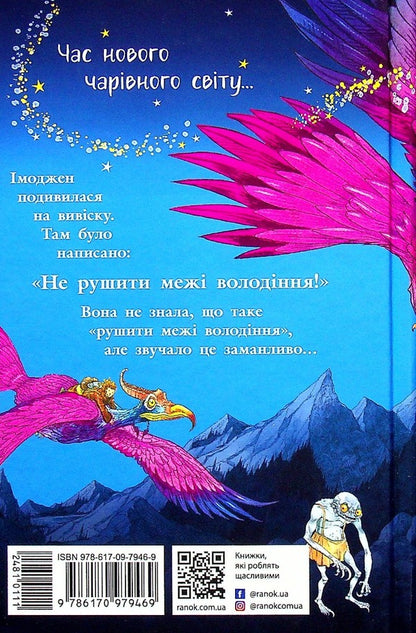 Star clock. Twilight nymph / Зоряний годинник. Сутінкова нетля Франческа Гиббонс 978-617-09-7946-9-2