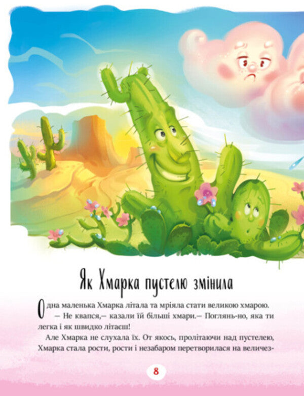 Star fairy tales / Казки-зірочки Геннадий Меламед 9786170984524-5